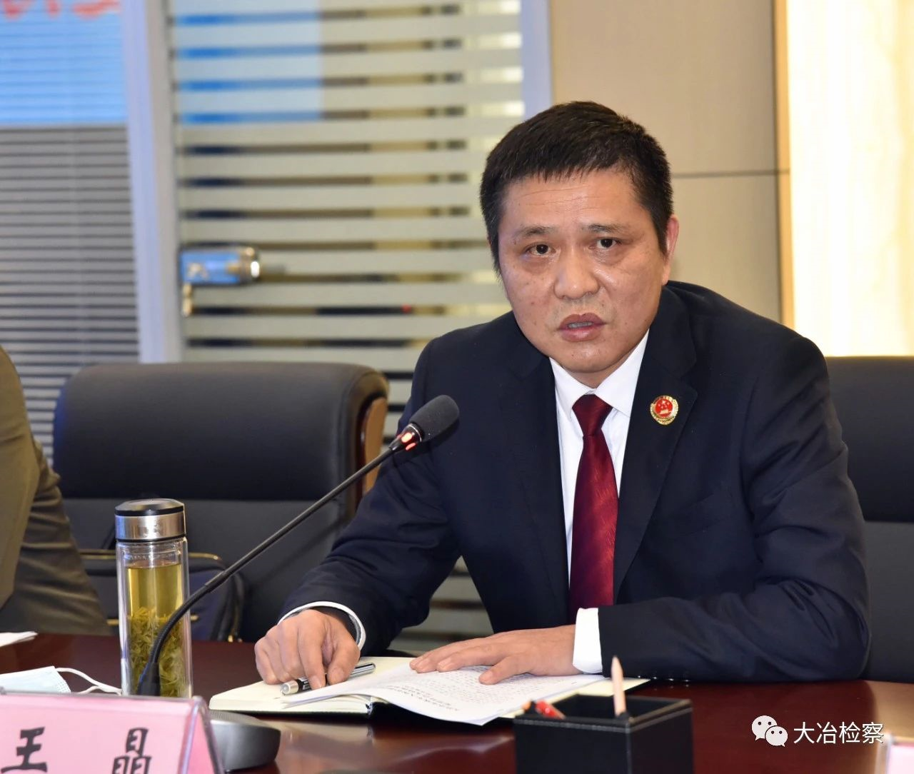 大冶市检察院党组书记,检察长王晶讲话
