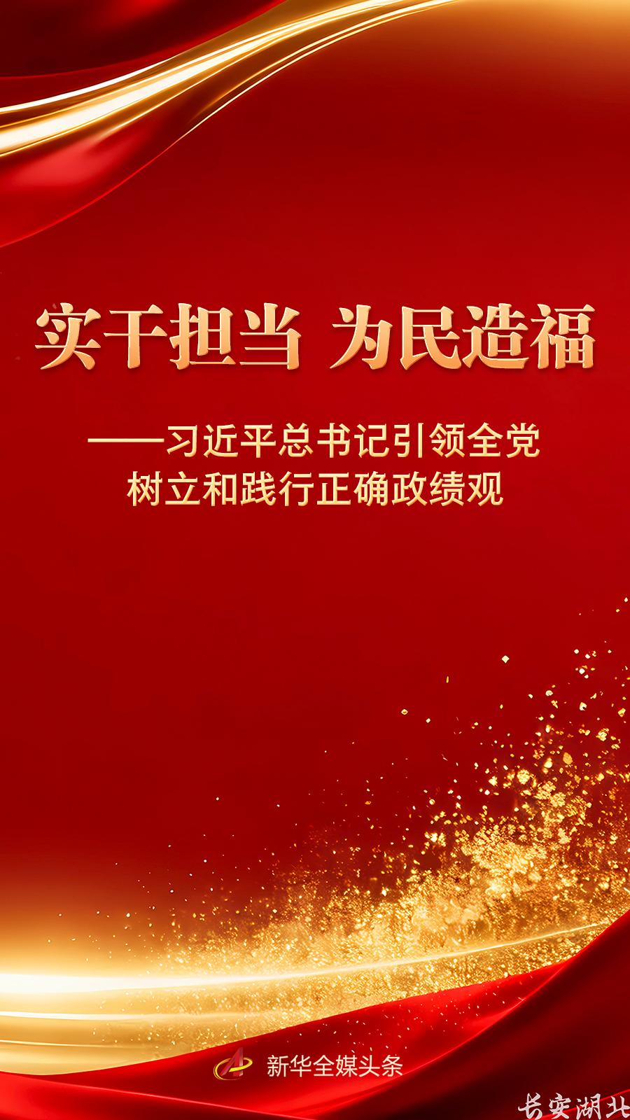 实干担当 为民造福1.png