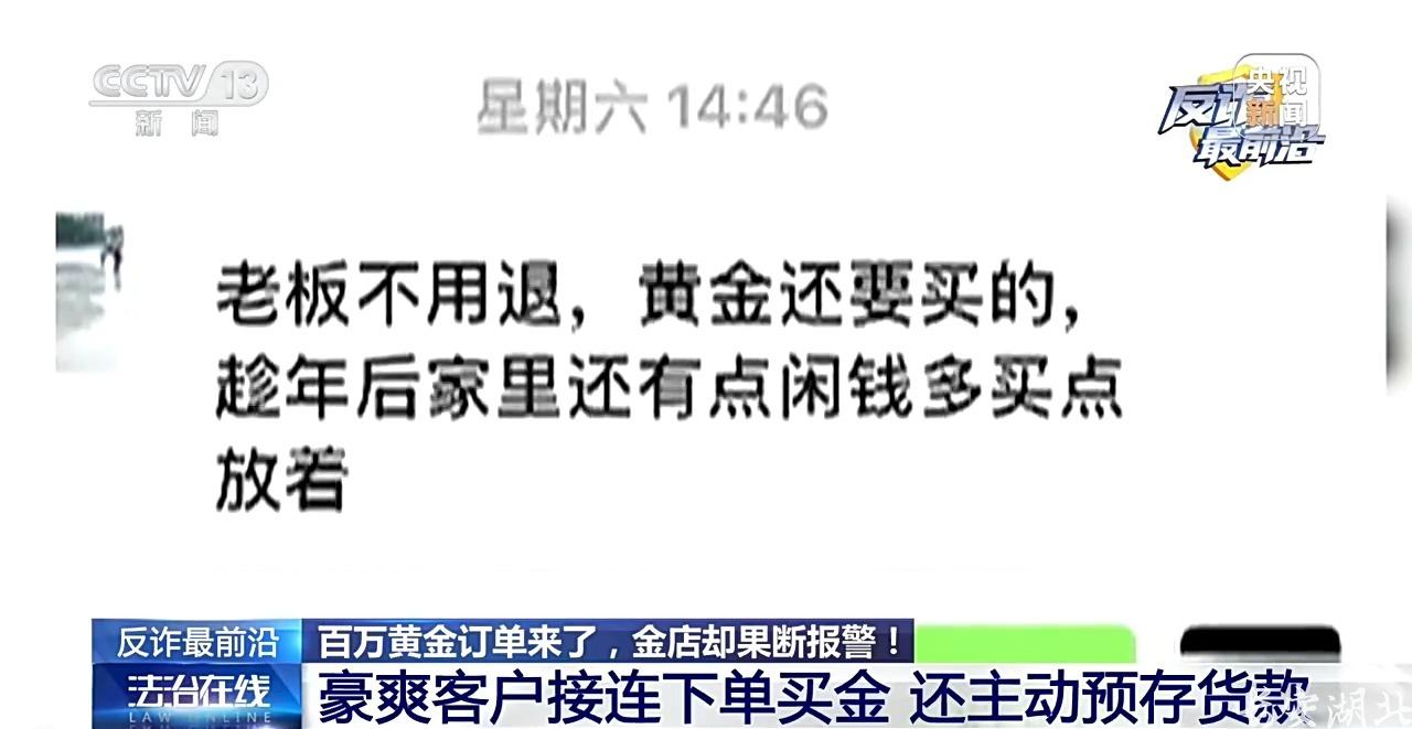 洪山区分局-百万黄金大单?金店老板却报警3.jpg