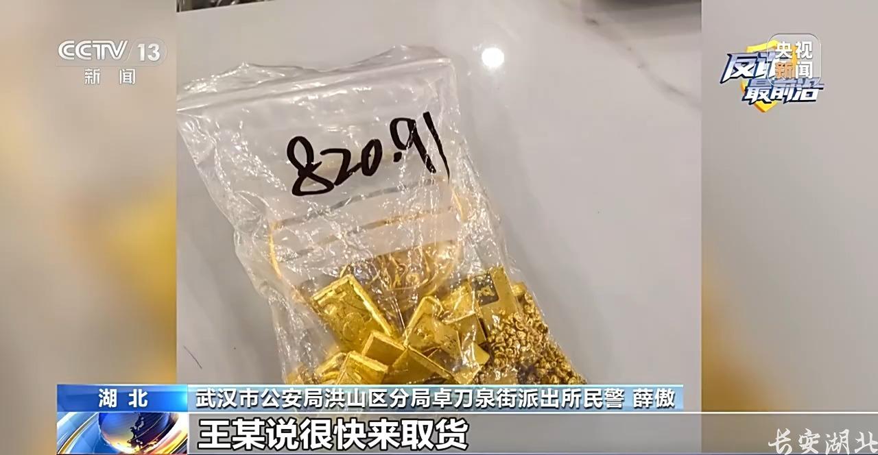洪山区分局-百万黄金大单?金店老板却报警11.jpg