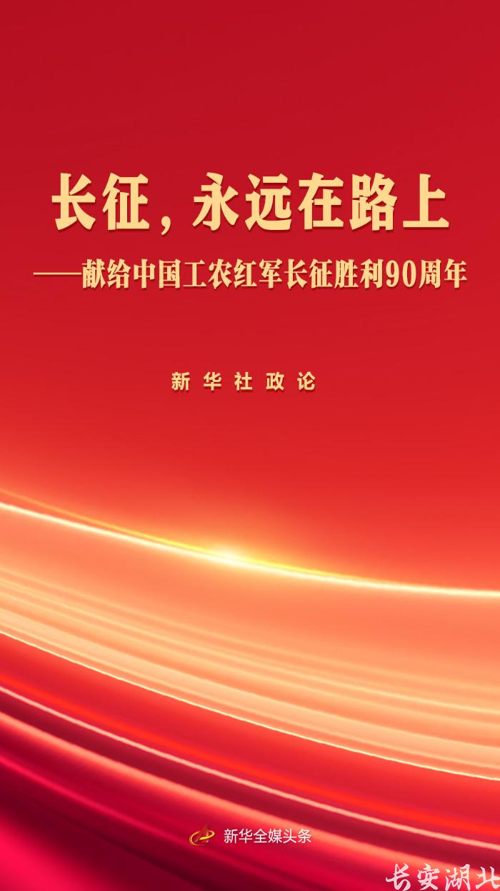 长征胜利90周年1.png