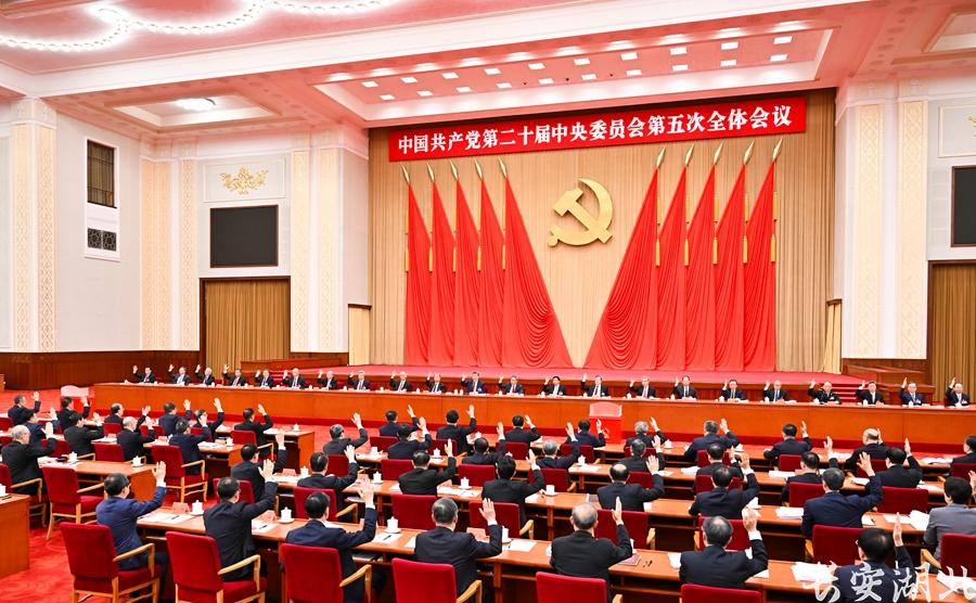 第五次全体会议公报2.jpg