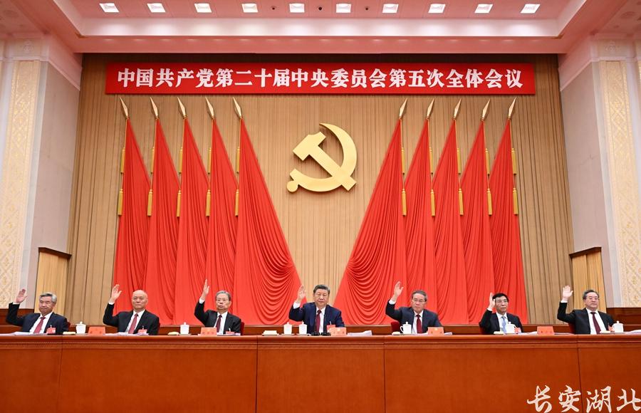 第五次全体会议公报4.jpg