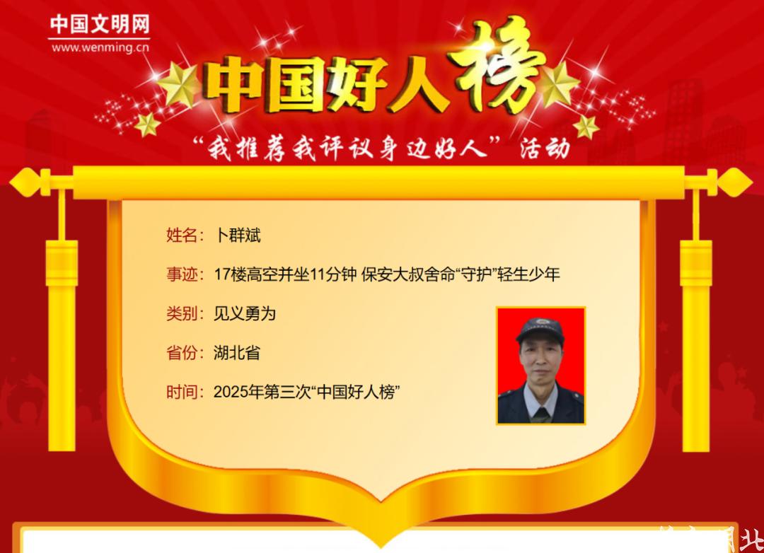入选2025年第三次“中国好人榜”5.png