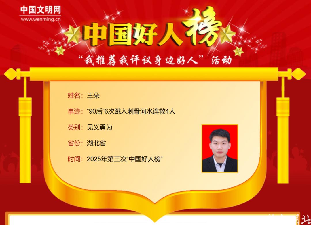 入选2025年第三次“中国好人榜”6.png
