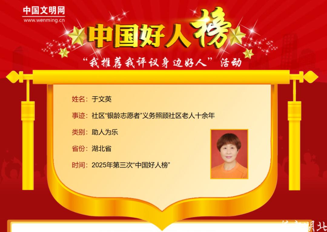 入选2025年第三次“中国好人榜”4.png