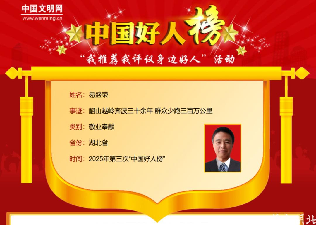 入选2025年第三次“中国好人榜”9.png