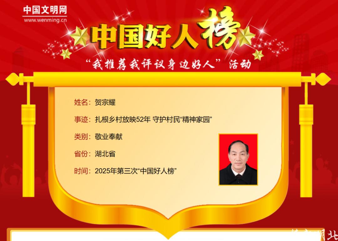 入选2025年第三次“中国好人榜”7.png