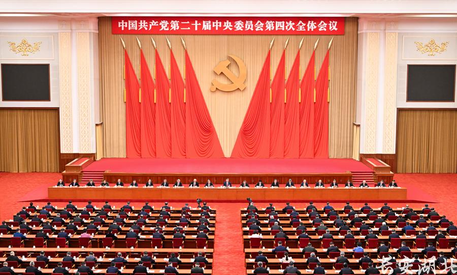 第四次全体会议公报5.jpg