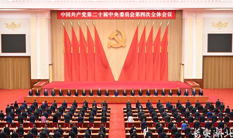 第四次全体会议公报6.jpg